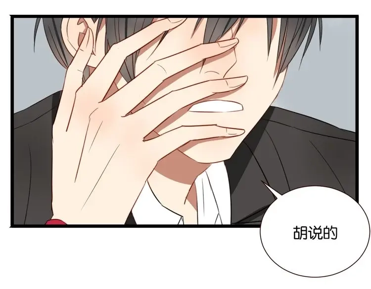 原来房东超帅的！ 第47话 对不起 第59页