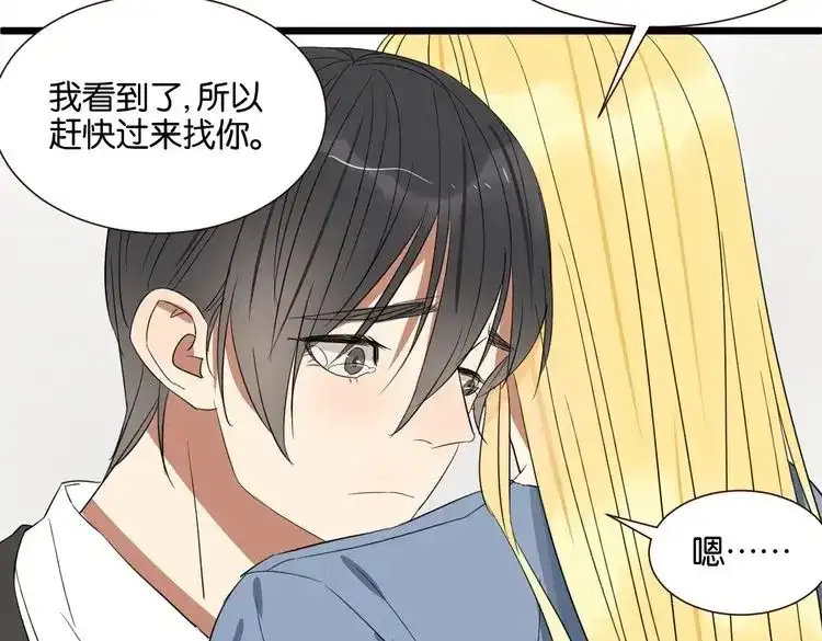 原来房东超帅的！ 第47话 对不起 第112页