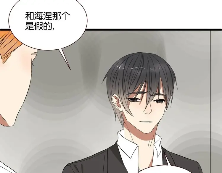 原来房东超帅的！ 第47话 对不起 第98页
