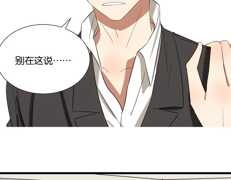 原来房东超帅的！ 第47话 对不起 第77页