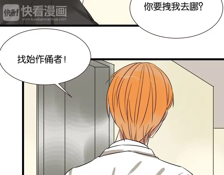 原来房东超帅的！ 第47话 对不起 第86页