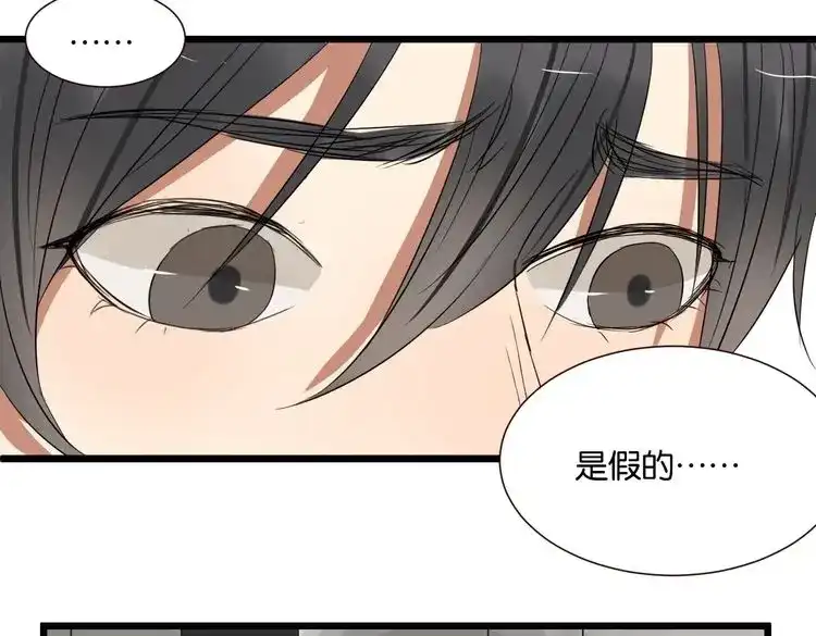 原来房东超帅的！ 第47话 对不起 第94页