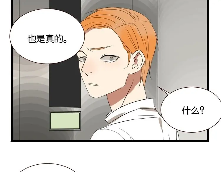原来房东超帅的！ 第47话 对不起 第96页