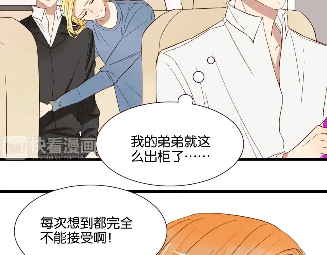 原来房东超帅的！ 第48话 我会在你身边 第27页