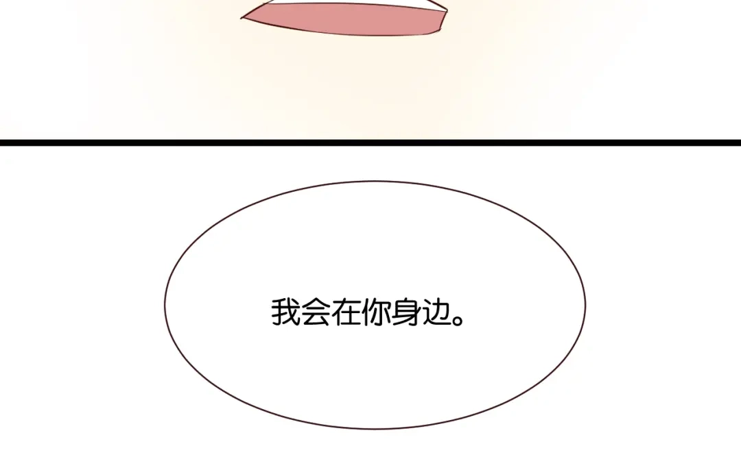 原来房东超帅的！ 第48话 我会在你身边 第36页