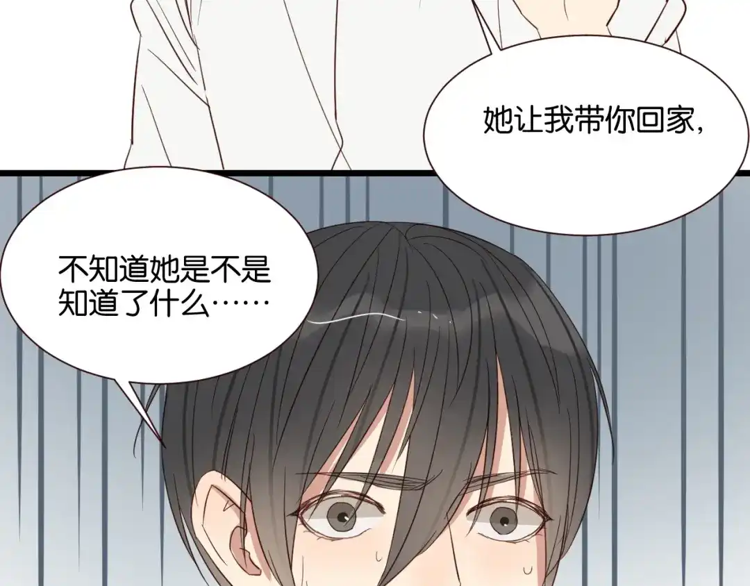 原来房东超帅的！ 第48话 我会在你身边 第15页