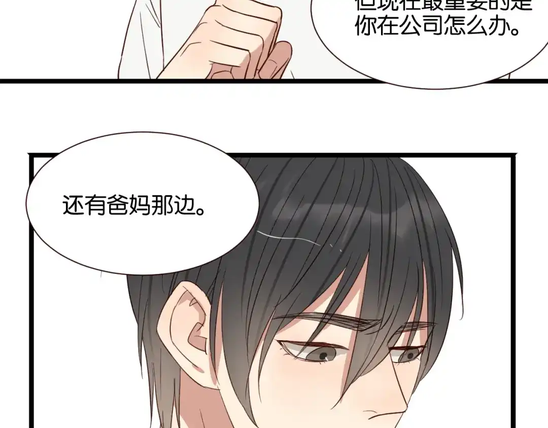 原来房东超帅的！ 第48话 我会在你身边 第9页
