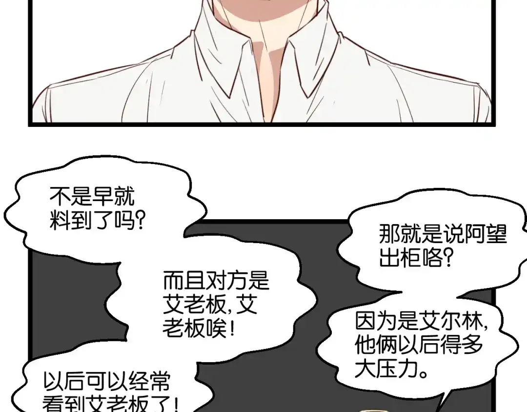 原来房东超帅的！ 第48话 我会在你身边 第5页