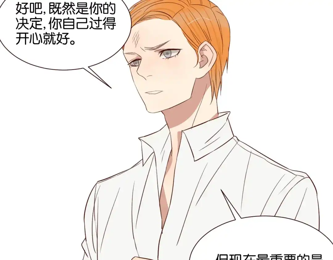 原来房东超帅的！ 第48话 我会在你身边 第8页