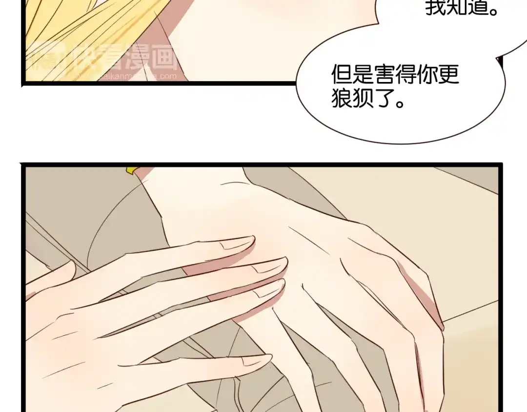 原来房东超帅的！ 第48话 我会在你身边 第24页