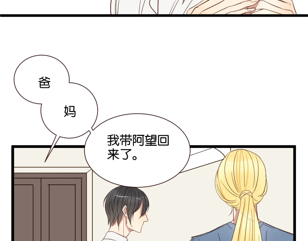 原来房东超帅的！ 第48话 我会在你身边 第38页