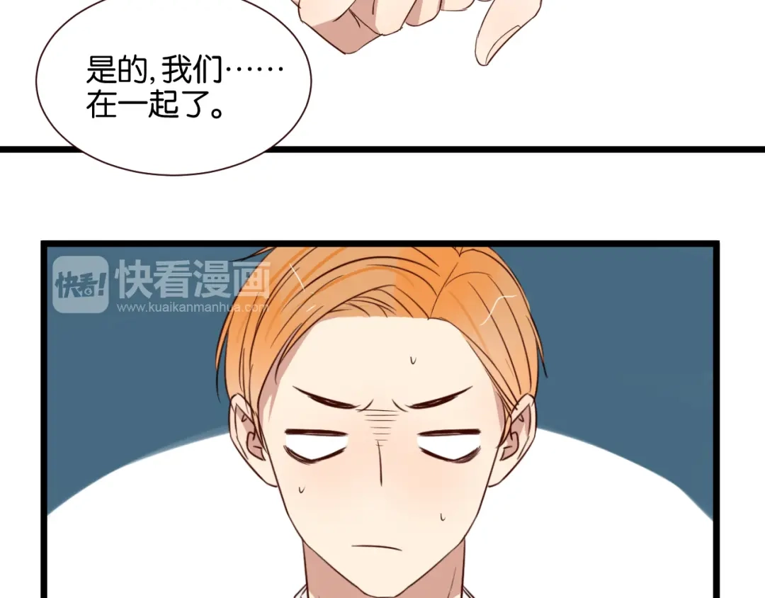 原来房东超帅的！ 第48话 我会在你身边 第4页