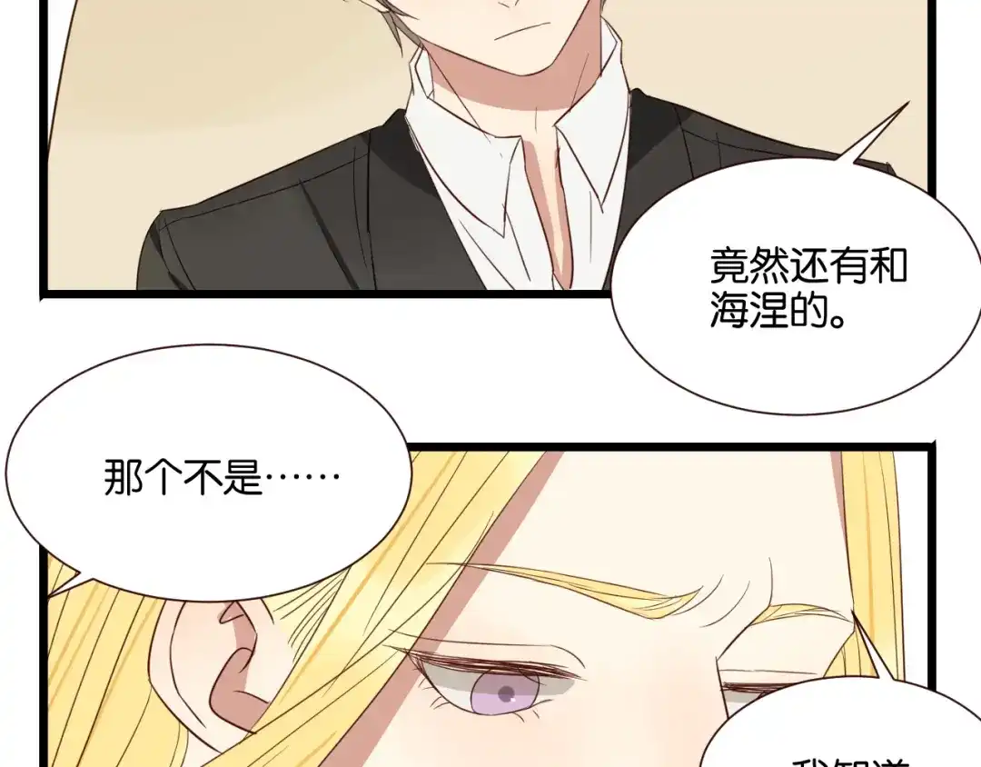 原来房东超帅的！ 第48话 我会在你身边 第23页