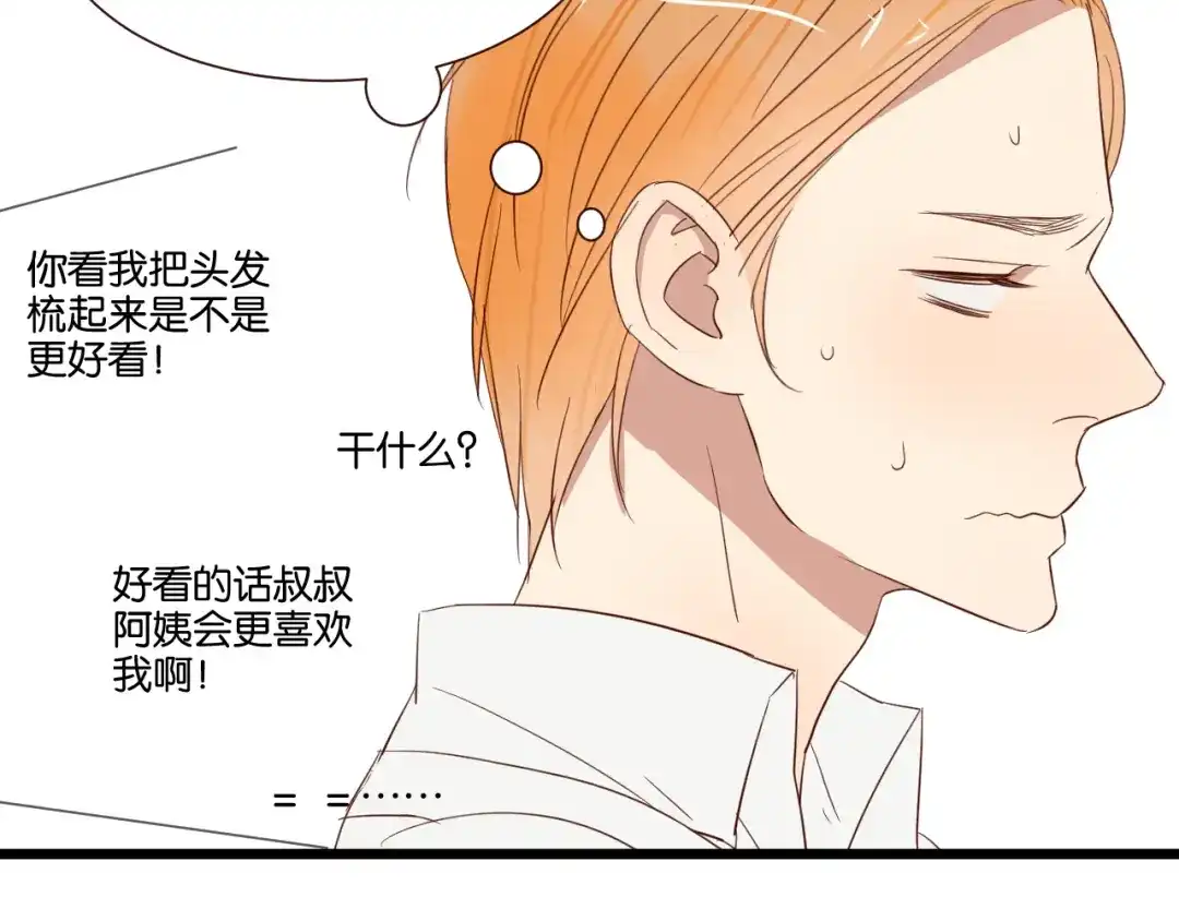 原来房东超帅的！ 第48话 我会在你身边 第28页
