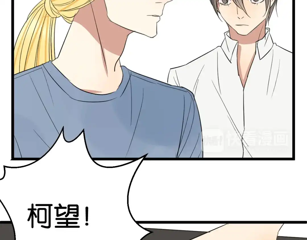 原来房东超帅的！ 第48话 我会在你身边 第48页