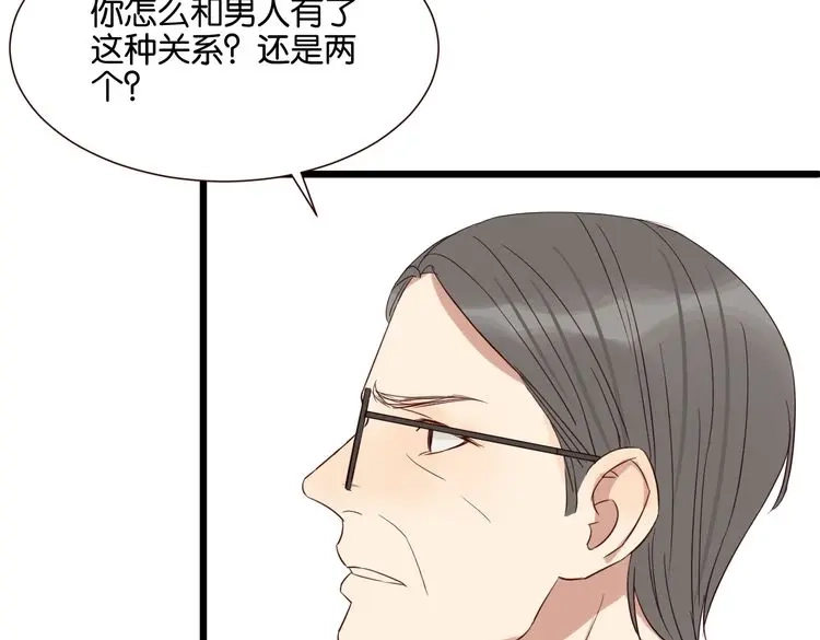 原来房东超帅的！ 第49话 坦白 第15页