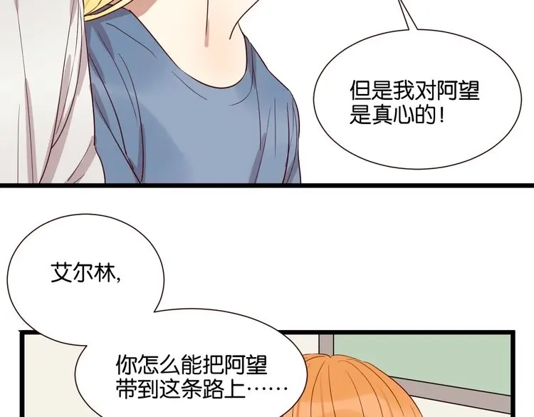 原来房东超帅的！ 第49话 坦白 第40页