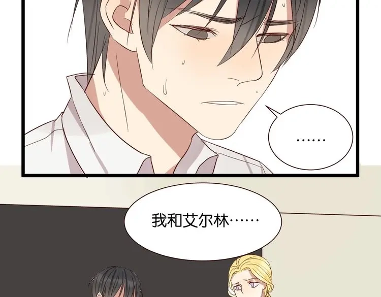 原来房东超帅的！ 第49话 坦白 第21页