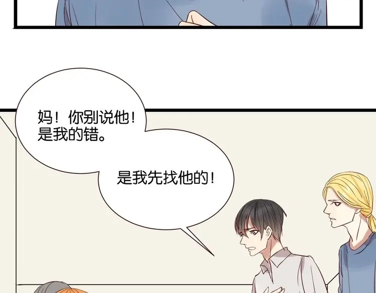 原来房东超帅的！ 第49话 坦白 第46页