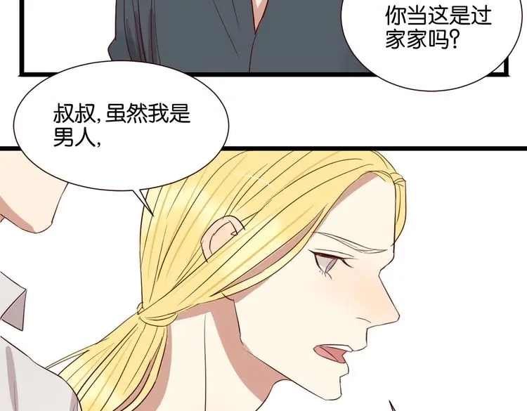 原来房东超帅的！ 第49话 坦白 第38页