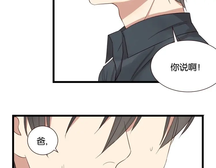 原来房东超帅的！ 第49话 坦白 第17页