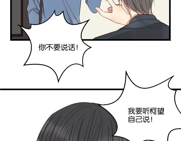 原来房东超帅的！ 第49话 坦白 第11页