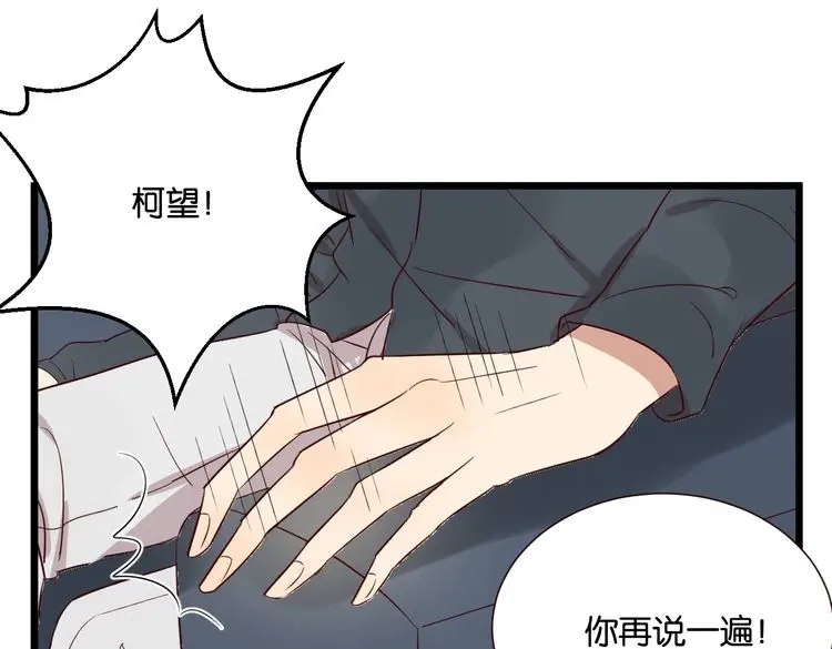 原来房东超帅的！ 第49话 坦白 第34页