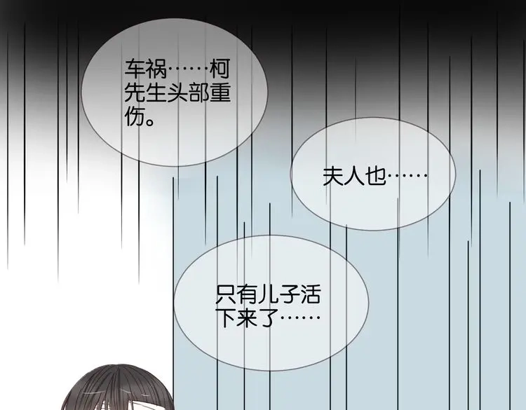 原来房东超帅的！ 第49话 坦白 第56页