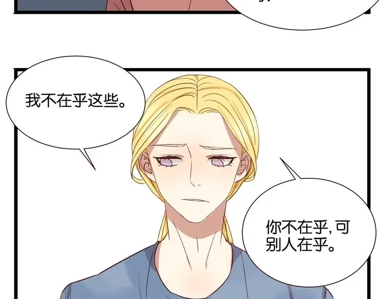 原来房东超帅的！ 第49话 坦白 第44页