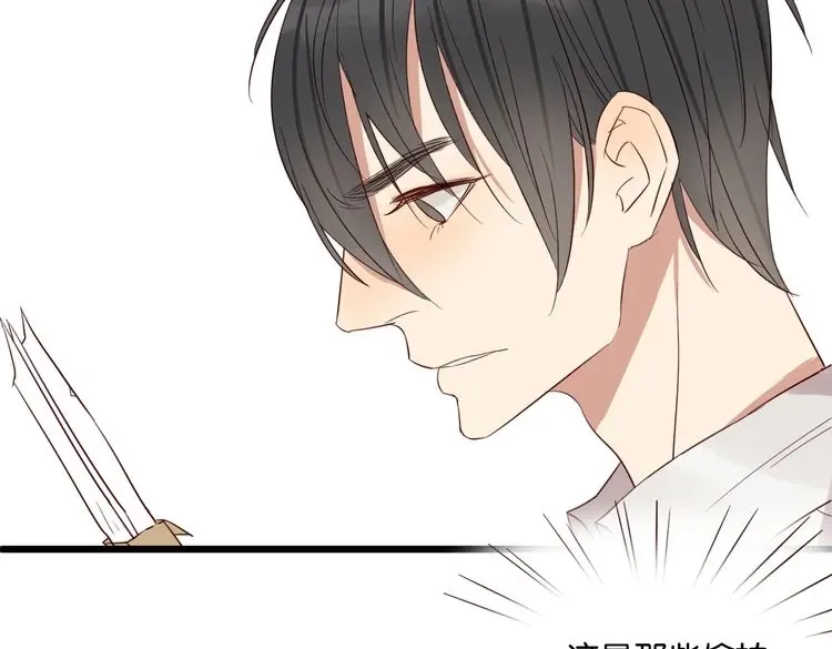 原来房东超帅的！ 第49话 坦白 第5页