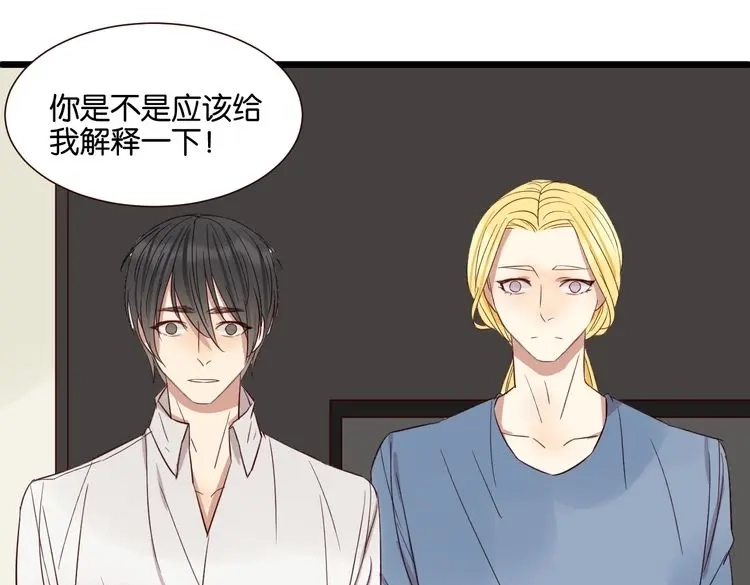 原来房东超帅的！ 第49话 坦白 第1页