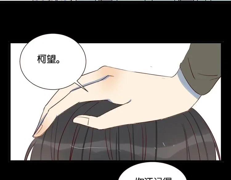 原来房东超帅的！ 第49话 坦白 第60页