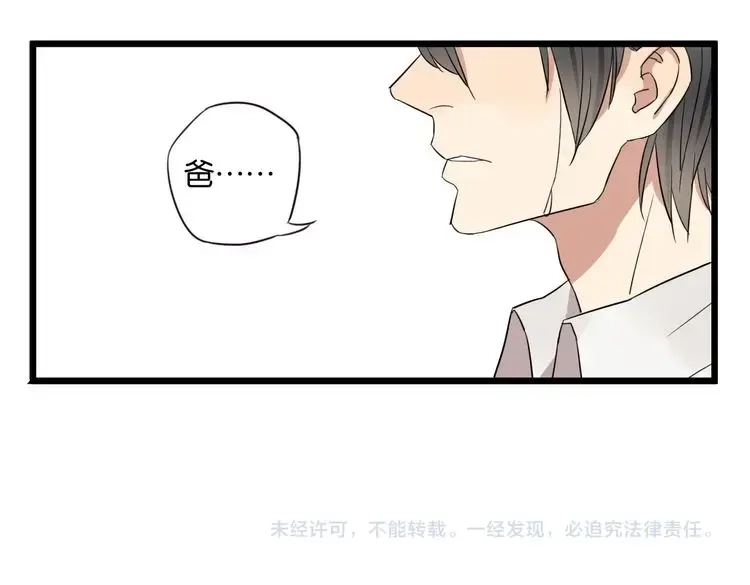 原来房东超帅的！ 第49话 坦白 第72页