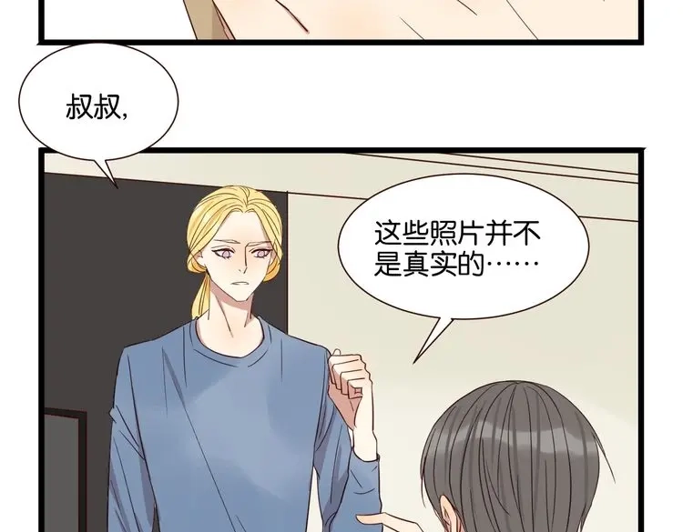 原来房东超帅的！ 第49话 坦白 第9页