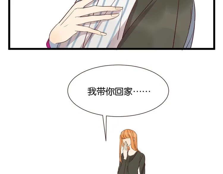 原来房东超帅的！ 第49话 坦白 第68页