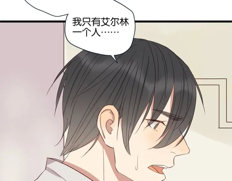 原来房东超帅的！ 第49话 坦白 第31页