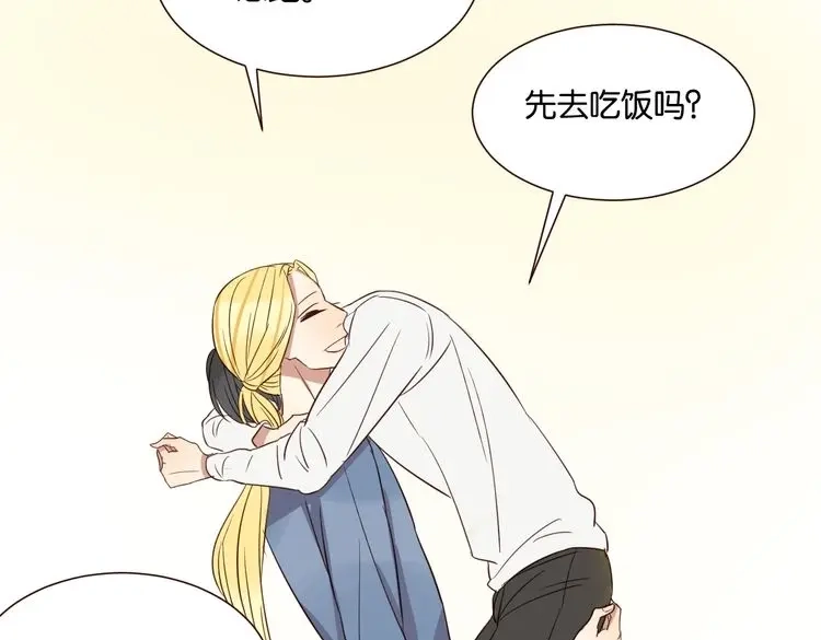 原来房东超帅的！ 第50话 跟我一起？！ 第141页