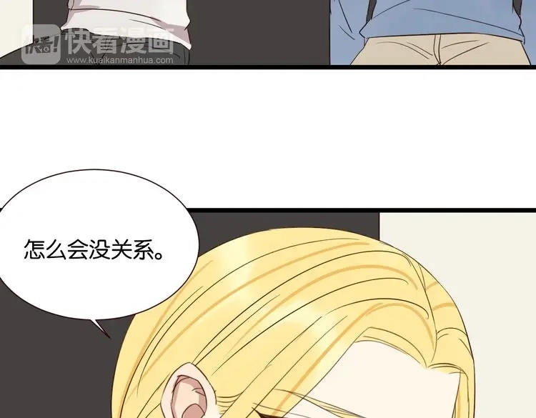 原来房东超帅的！ 第50话 跟我一起？！ 第29页