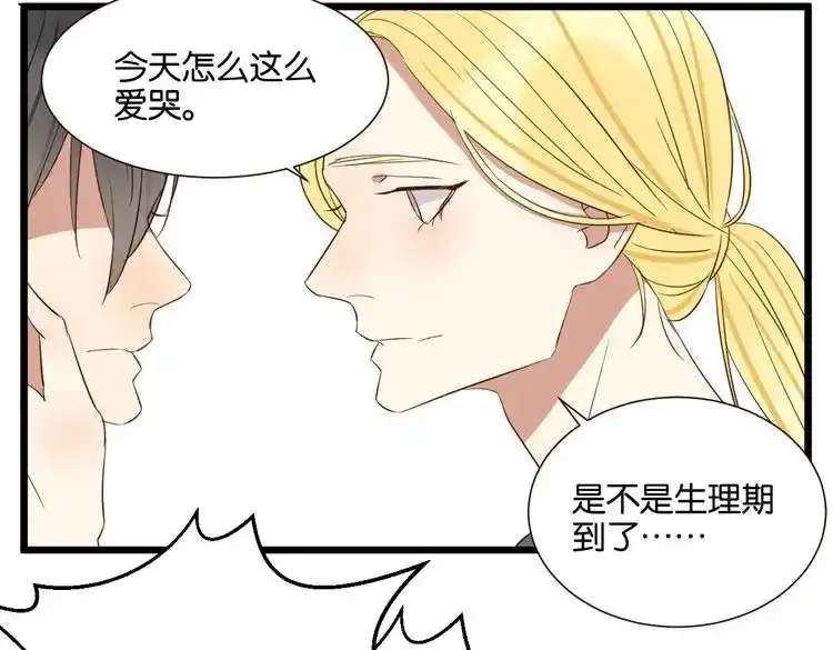 原来房东超帅的！ 第50话 跟我一起？！ 第71页