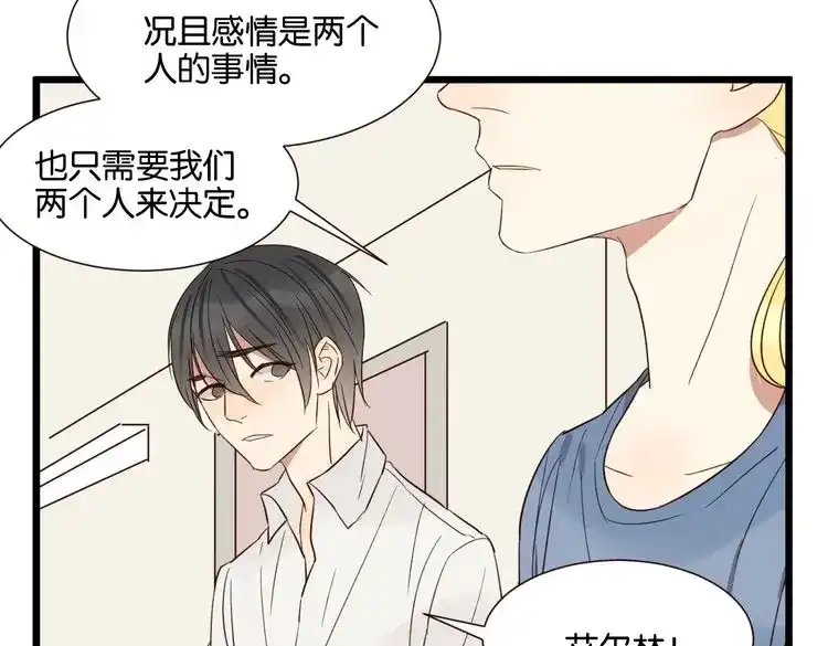 原来房东超帅的！ 第50话 跟我一起？！ 第15页