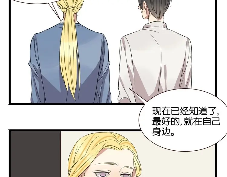 原来房东超帅的！ 第50话 跟我一起？！ 第52页