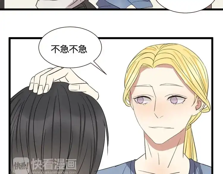 原来房东超帅的！ 第50话 跟我一起？！ 第38页
