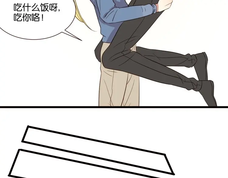 原来房东超帅的！ 第50话 跟我一起？！ 第143页
