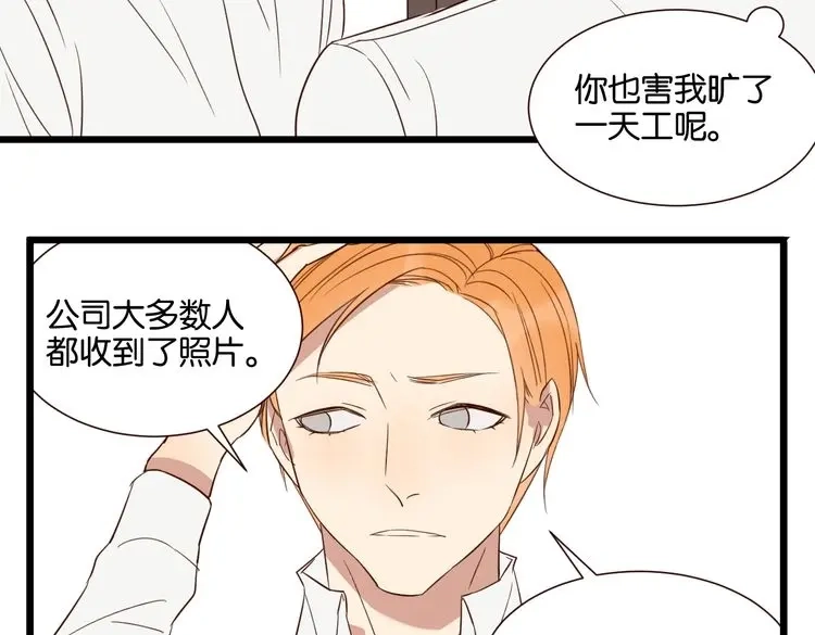 原来房东超帅的！ 第50话 跟我一起？！ 第108页