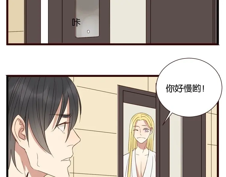 原来房东超帅的！ 第50话 跟我一起？！ 第149页