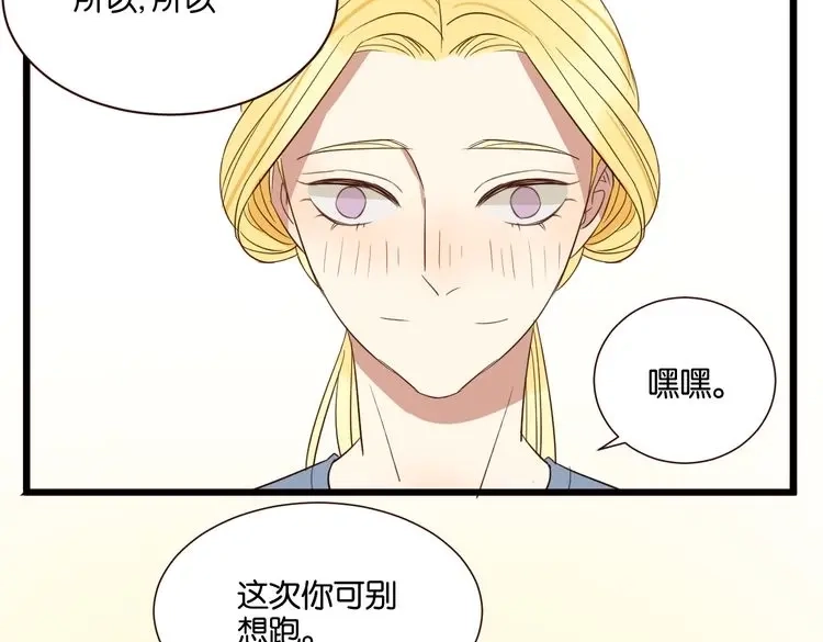 原来房东超帅的！ 第50话 跟我一起？！ 第139页