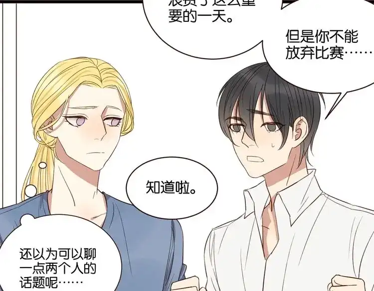 原来房东超帅的！ 第50话 跟我一起？！ 第125页