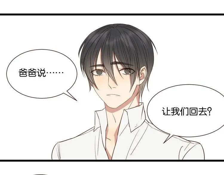 原来房东超帅的！ 第50话 跟我一起？！ 第90页