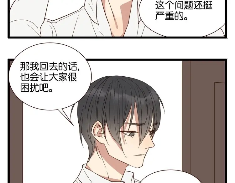 原来房东超帅的！ 第50话 跟我一起？！ 第110页