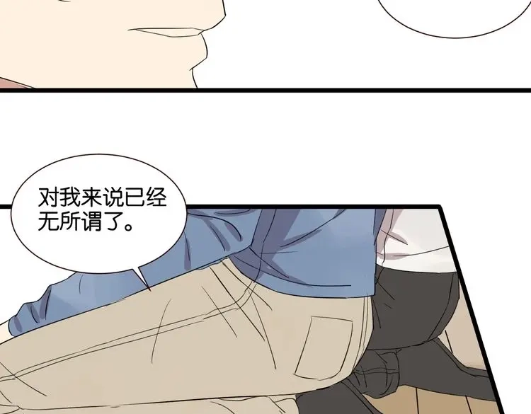 原来房东超帅的！ 第50话 跟我一起？！ 第46页
